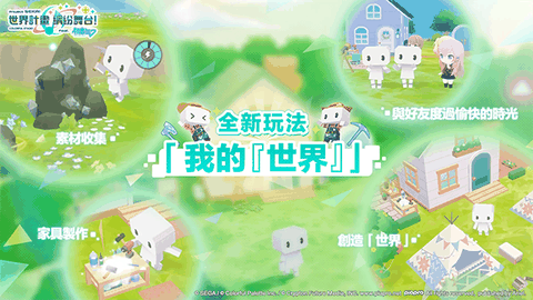 世界计划缤纷舞台台服官方版下载