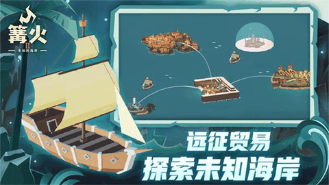 篝火2未知的海岸无广告版