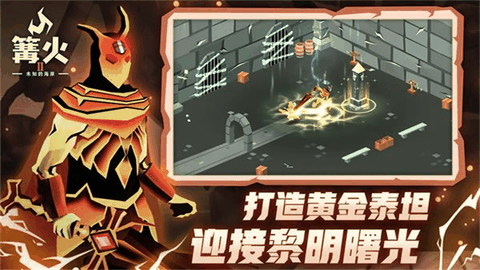 篝火2未知的海岸无广告版