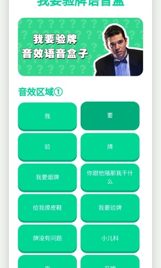 我要验牌语音盒子免费下载无广告
