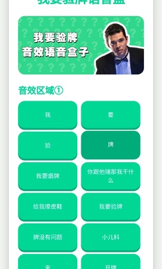 我要验牌语音盒子免费下载无广告
