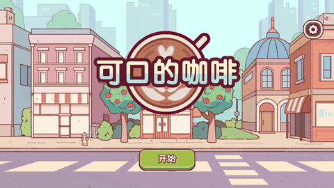 可口的咖啡美味的咖啡无广告