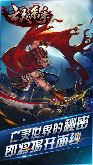 亡灵杀手至尊无限玉