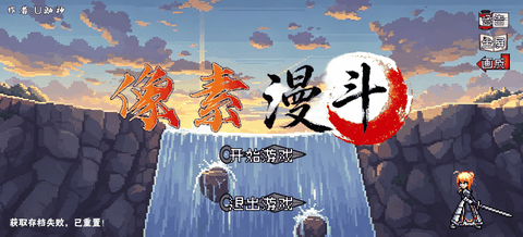 像素漫斗U鼬神最新版本下载