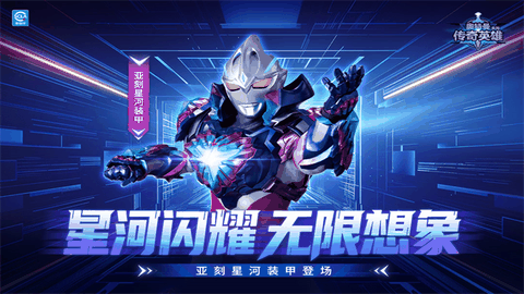 奥特曼传奇英雄渠道服最新版下载