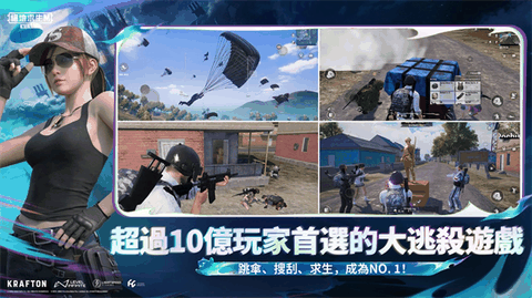 绝地求生地铁逃生版