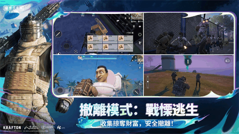 绝地求生地铁逃生版