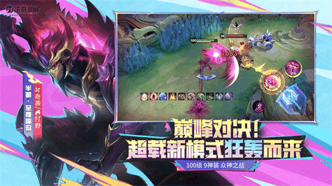 决胜巅峰官服手机最新版下载