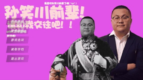 请和我交往吧孙笑川前辈直装版下载