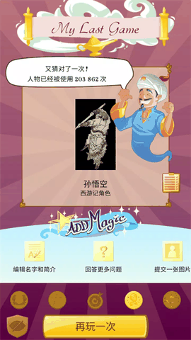 神灯猜人名下载中文版