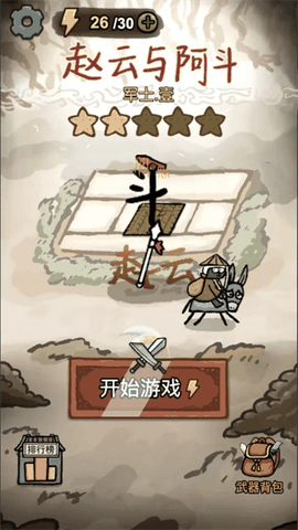 赵云与阿斗无限体力版