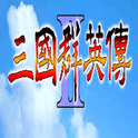 三国群英传2安卓版下载