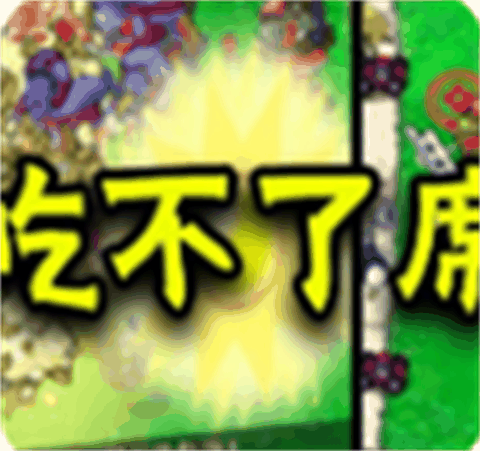 植物大战僵尸游戏下载最新版