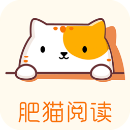 肥猫阅读官方版app
