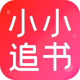 小小追书app官方正版下载