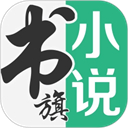 书旗小说app官方版下载
