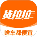 货拉拉app官方版免费下载