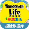 朋友收集梦想生活捏脸数据库手机版下载