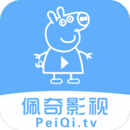 佩奇影视app最新版