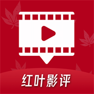 红叶影评无广告免费版
