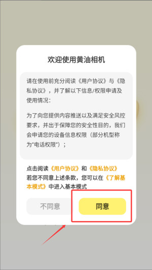 黄油相机官方正版下载