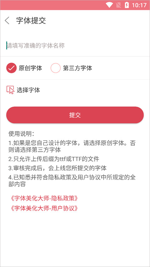 字体美化大师vivo版下载