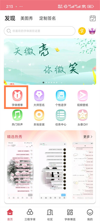 字体美化大师vivo版下载