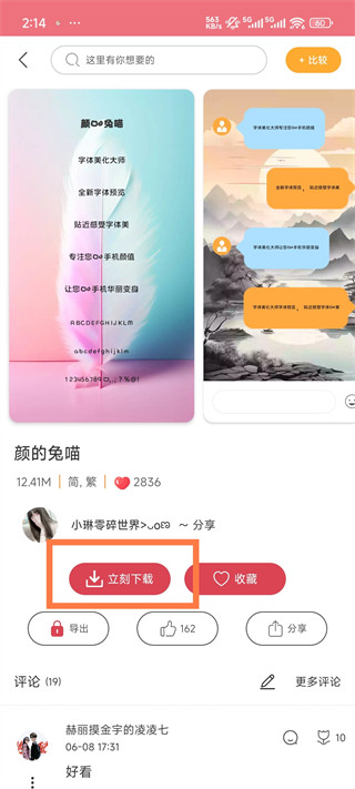 字体美化大师vivo版下载