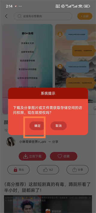 字体美化大师vivo版下载