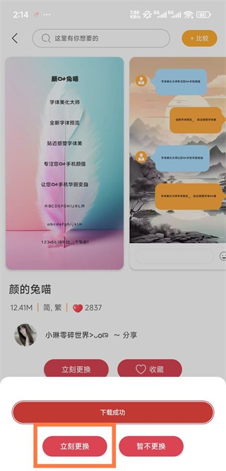 字体美化大师vivo版下载