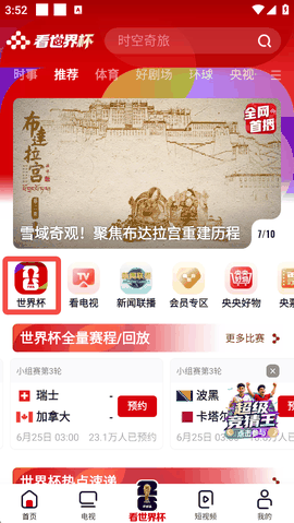 央视频app安卓版最新版下载
