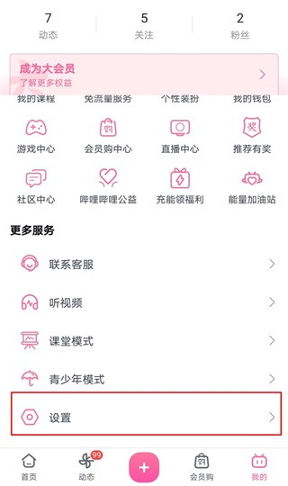 哔哩哔哩直播姬安卓版