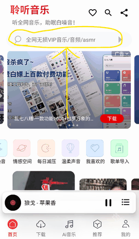 聆听音乐官方版下载