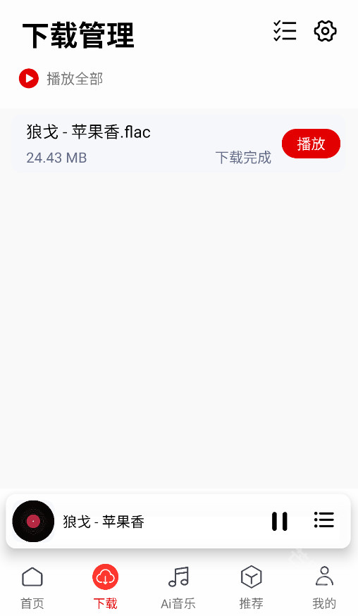 聆听音乐官方版下载
