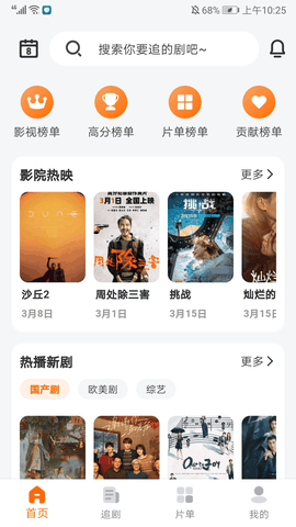 追萝卜App官方版下载