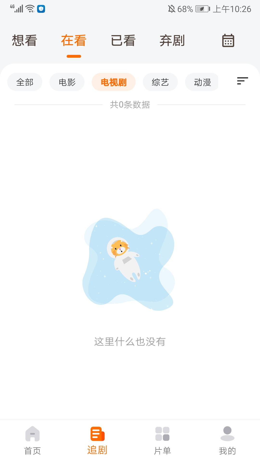 追萝卜App官方版下载
