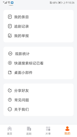 追萝卜App官方版下载