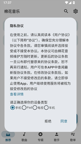 棉花音乐TV版免费版下载