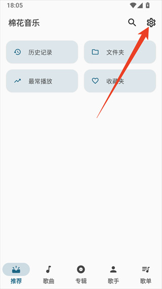 棉花音乐TV版免费版下载