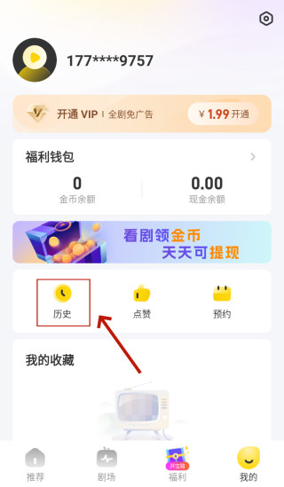 星芽短剧免费版下载