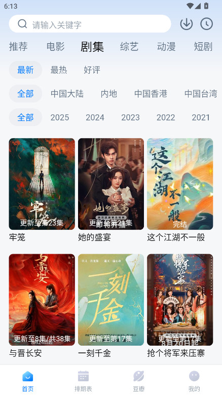 看世界app安卓版官方版下载