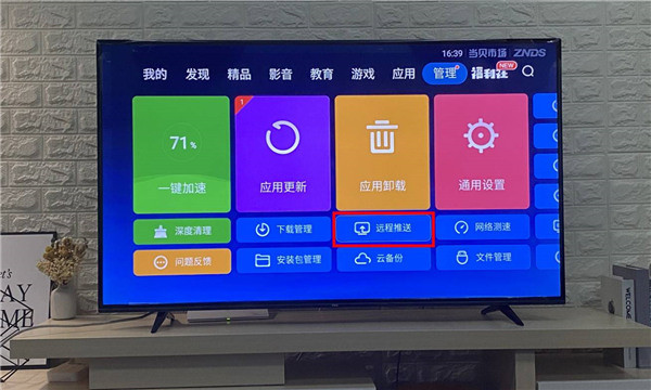 电视家7.0永久免费版tv版安装包