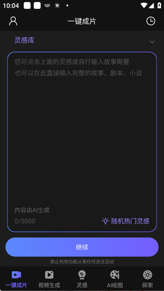 AI视频绘图写作精灵官方版最新版下载