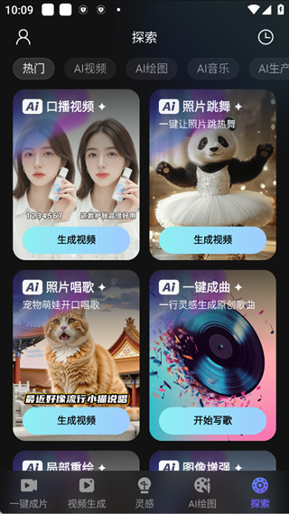 AI视频绘图写作精灵官方版最新版下载