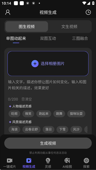 AI视频绘图写作精灵官方版最新版下载
