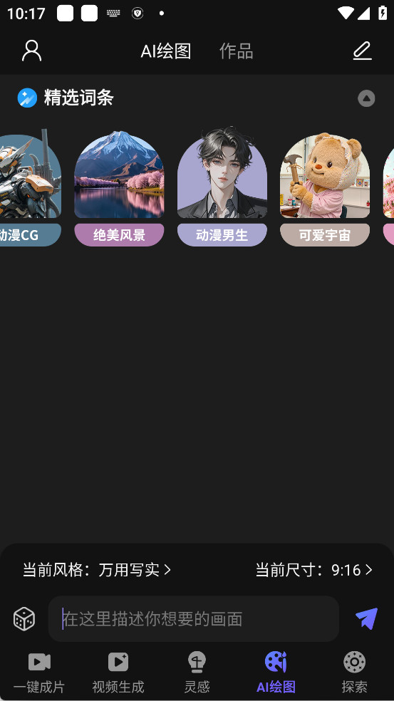 AI视频绘图写作精灵官方版最新版下载