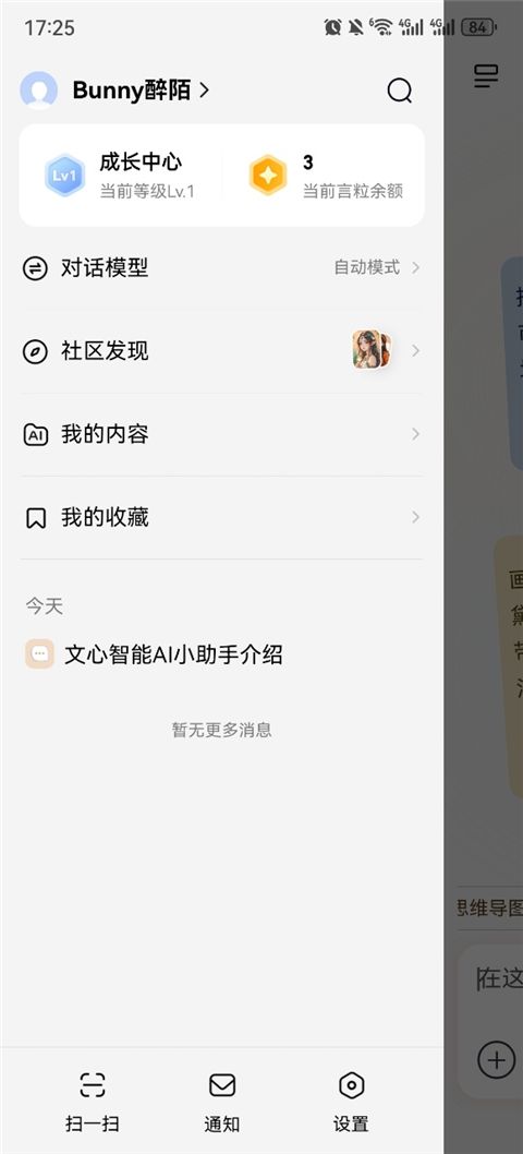 文心一言手机版免费版下载