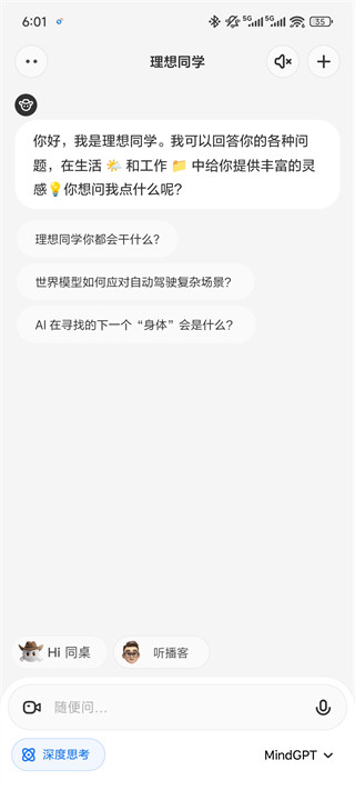 理想同学最新版本下载