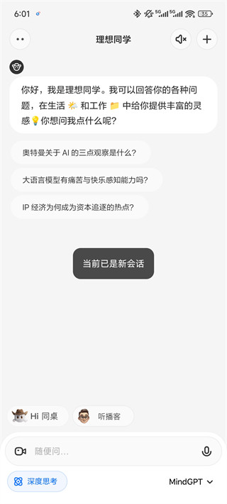 理想同学最新版本下载
