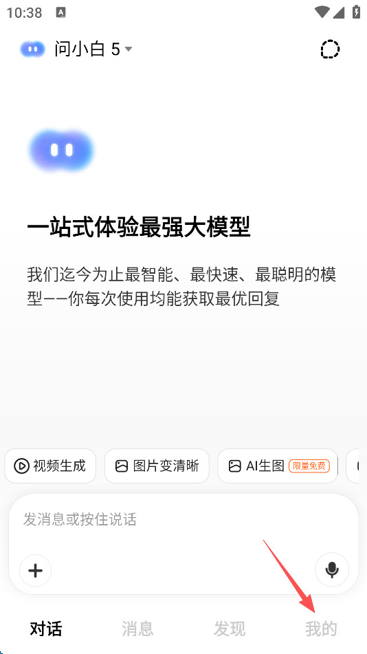 问小白无限次数版